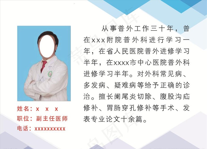 医生简介图片(2362X1772(DPI:300))psd模版下载