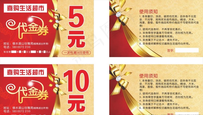 代金券图片cdr矢量模版下载