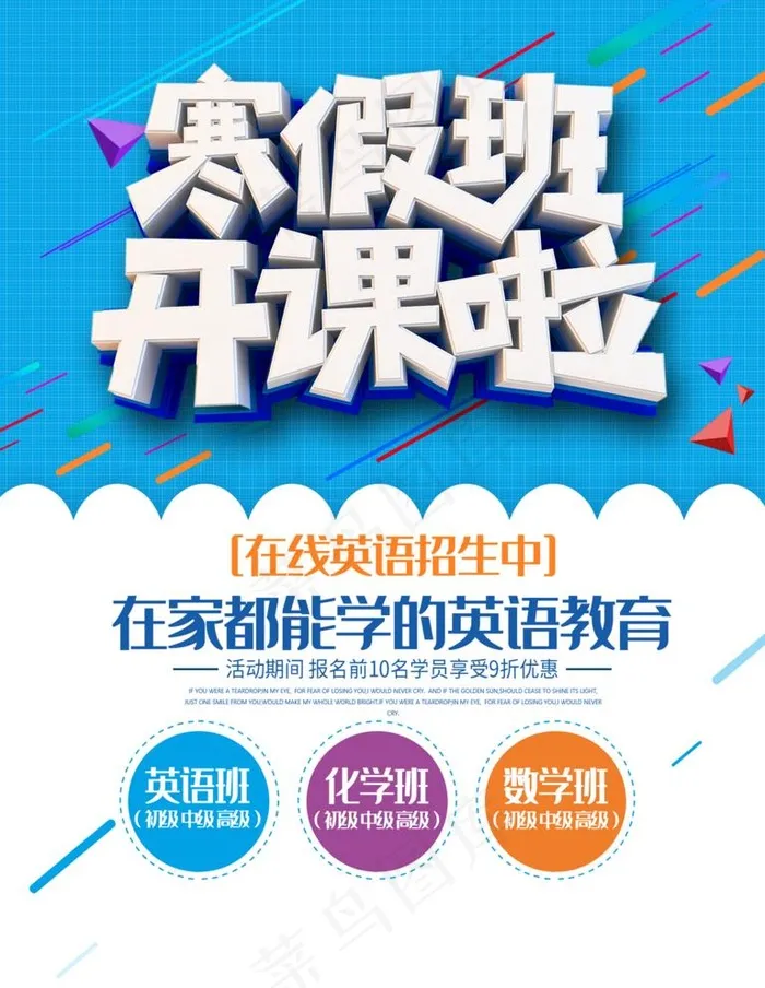 辅导班图片psd模版下载