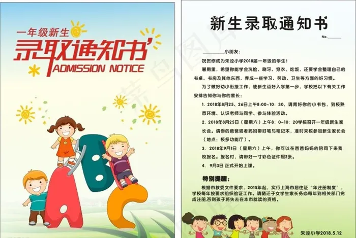 小学录取通知书图片cdr矢量模版下载