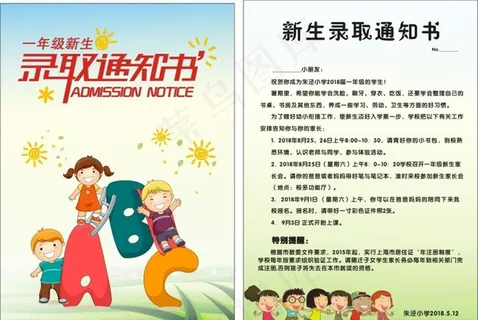 小学录取通知书图片