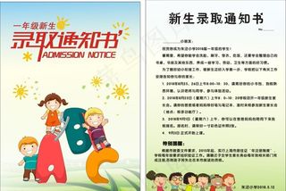 小学录取通知书图片