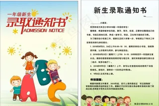 小学录取通知书图片