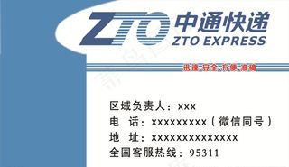 中通快递名片图片