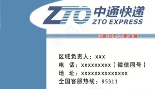 中通快递名片图片