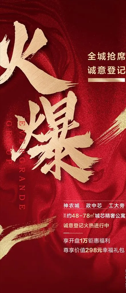 地产 热抢 热销 火热 火爆图片cdr矢量模版下载
