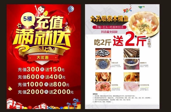 菜单DM 充值 满就送 点菜单图片(210X297)cdr矢量模版下载