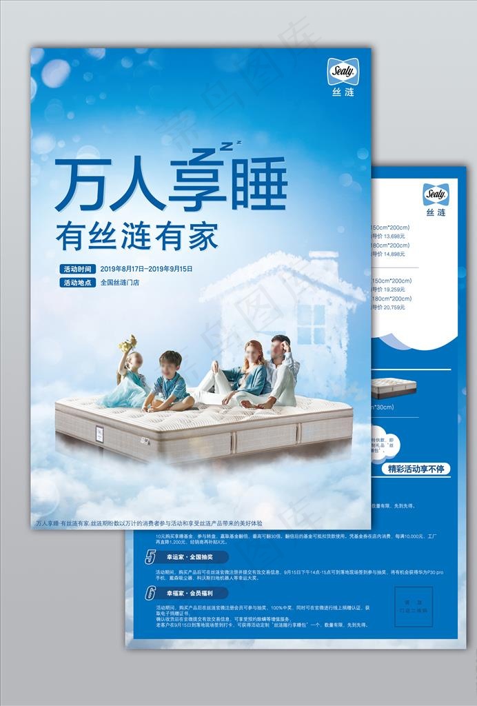 床垫单页图片(2551X3579(DPI:300))psd模版下载