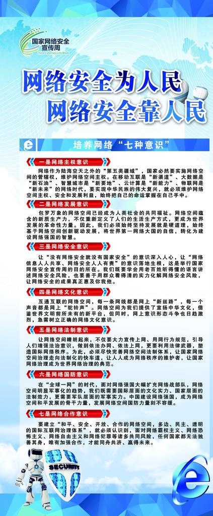 网络安全展架图片(3150X7087(DPI:100))psd模版下载
