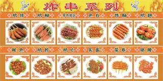 炸串系列海报图片