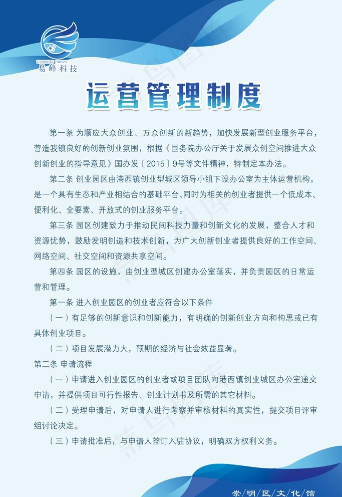 制度图片(7087X10630(DPI:300))psd模版下载