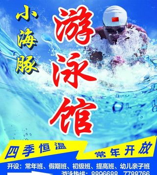 ：游泳 少儿游泳 婴儿泳游 游图片