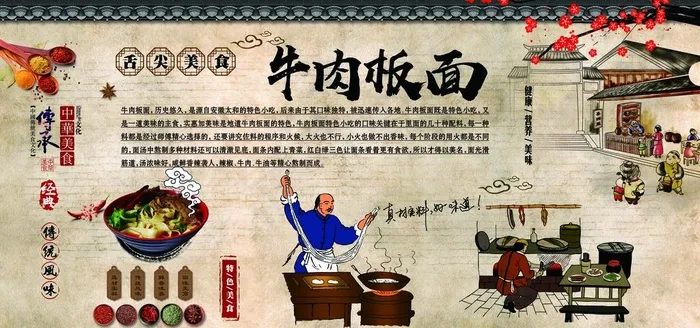 牛肉板面 安徽板面图片(6803X3402(DPI:72))psd模版下载