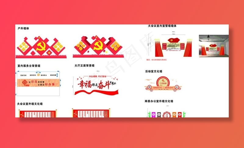 党建文化墙图片(297X210)cdr矢量模版下载