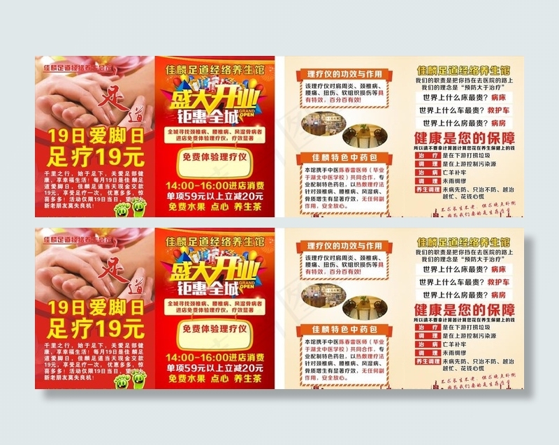 足道馆传单图片(285X210)cdr矢量模版下载