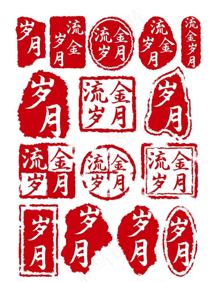 印章图片psd模版下载