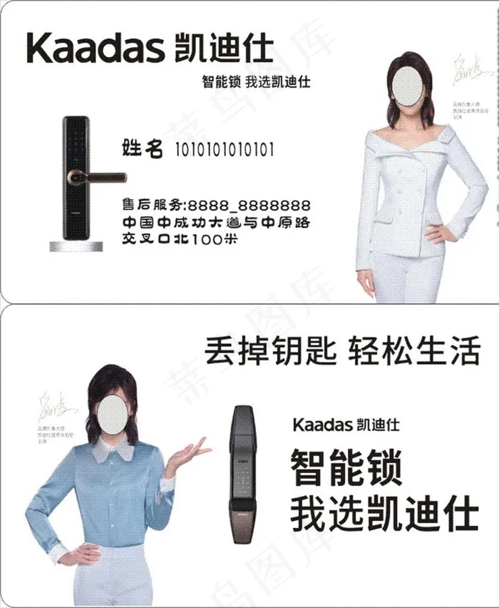 指纹锁名片图片(210X297)cdr矢量模版下载