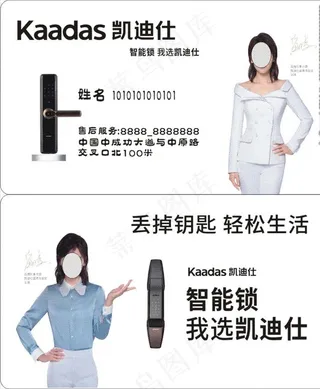 指纹锁名片图片