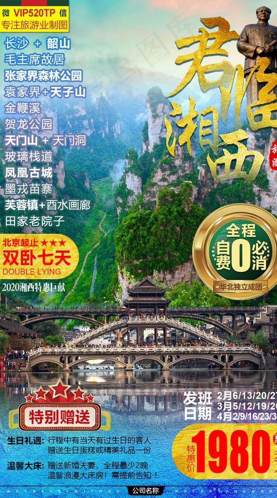 君临湘西图片(1000X1700(DPI:72))psd模版下载