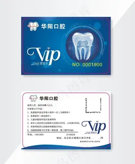口腔会员卡图片 口腔会员卡图片