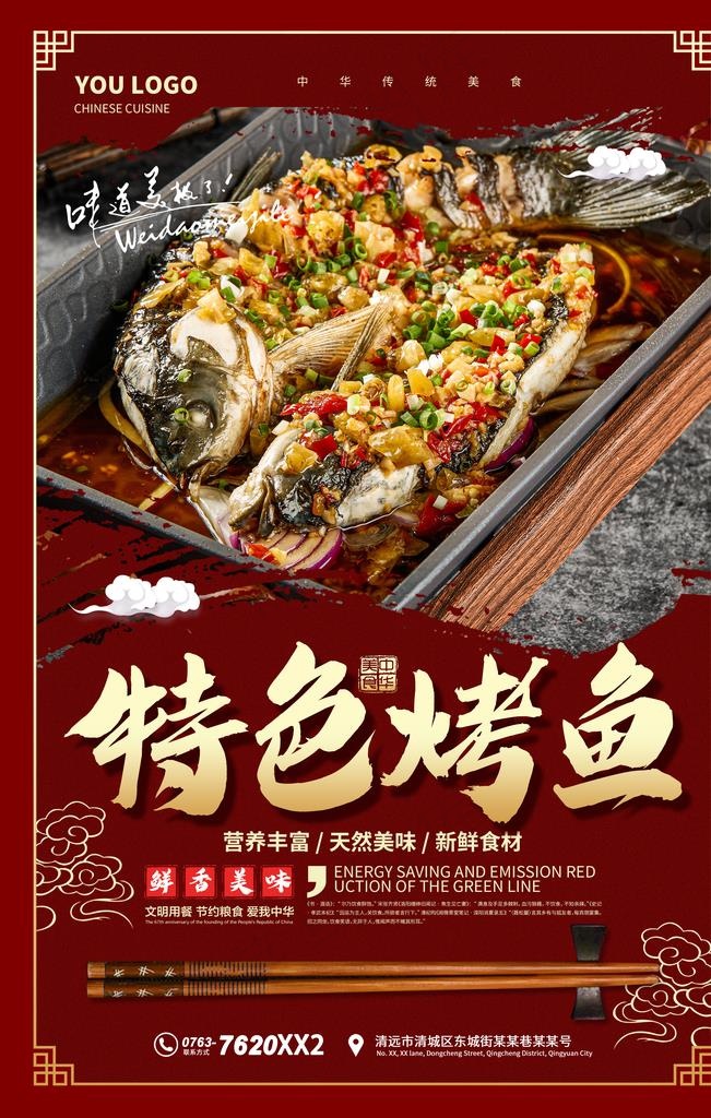 烤鱼图片