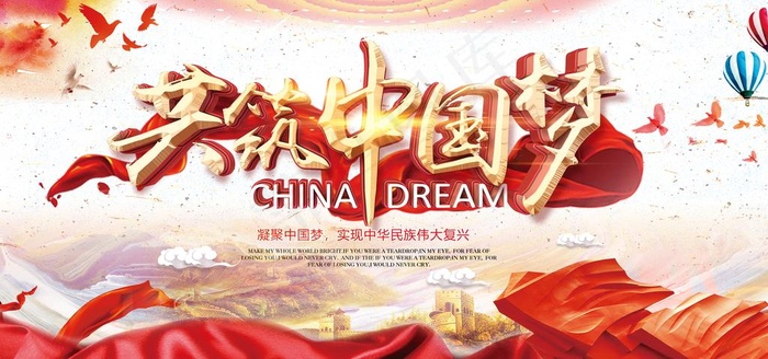 中国梦图片(4400X2200(DPI:150))psd模版下载
