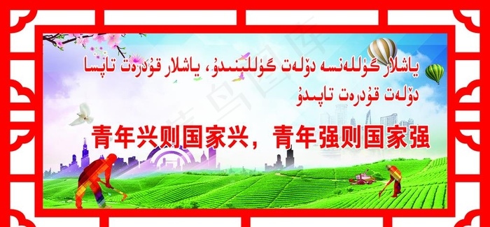 青年兴则国家兴  青年强则国家图片