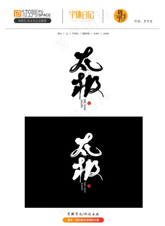 太极书法字体设计图片ai矢量模版下载