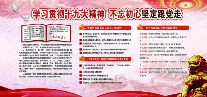 学习十九大图片(3402X1701(DPI:72))psd模版下载
