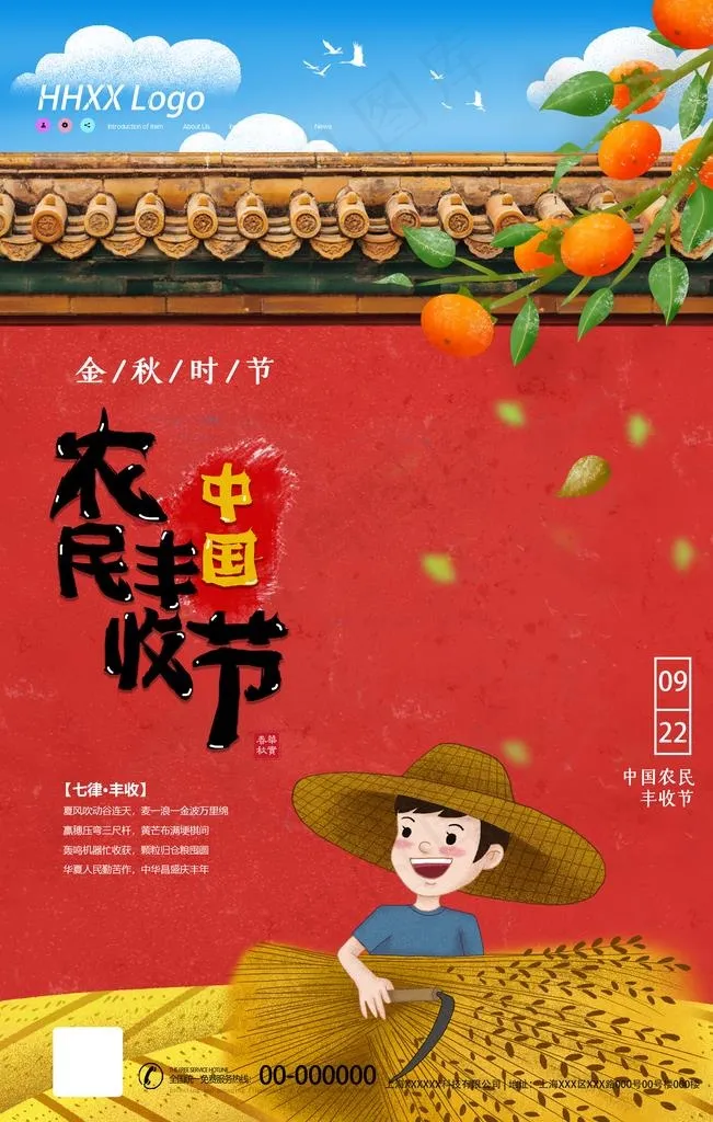 农民丰收节图片(2362X3543(DPI:200))psd模版下载