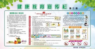 健康教育专栏图片