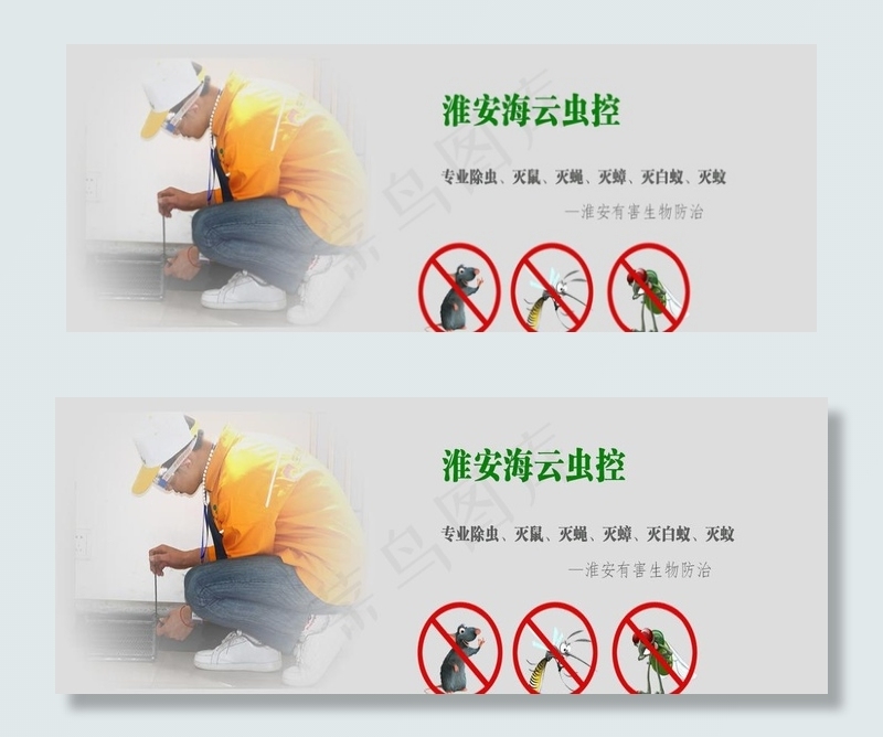 有害生物防治网站图片psd模版下载