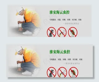 有害生物防治网站图片