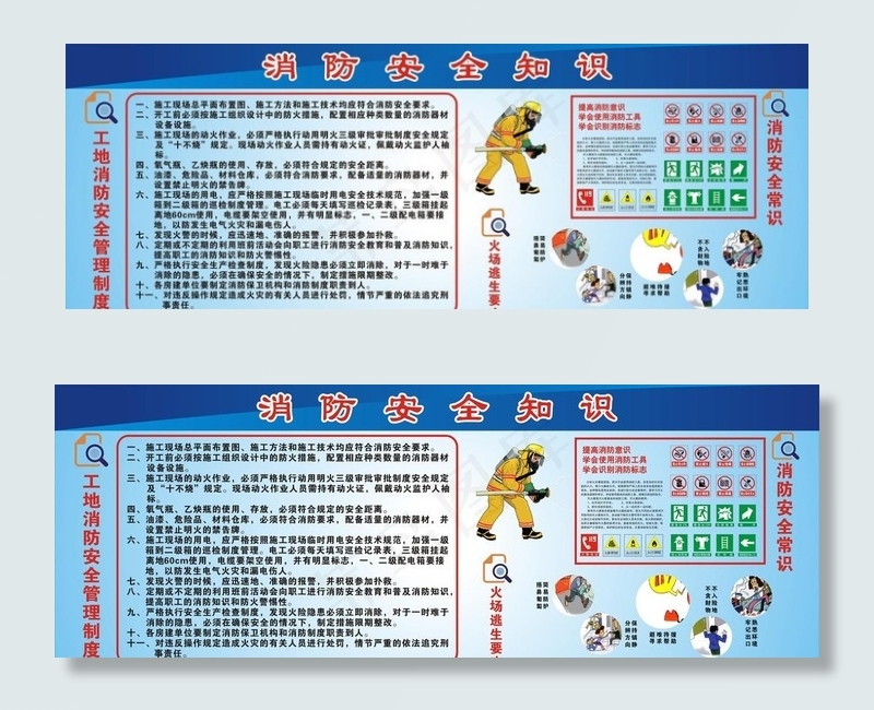 工地消防安全知识图片