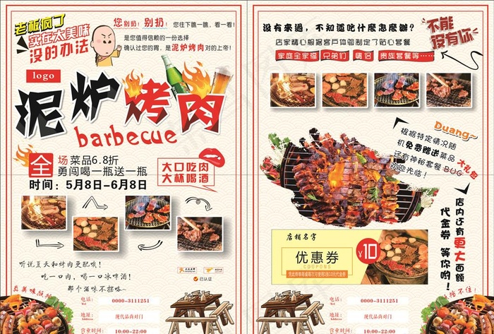 泥炉烤肉宣传单图片(210X297)cdr矢量模版下载
