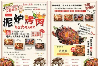 泥炉烤肉宣传单图片