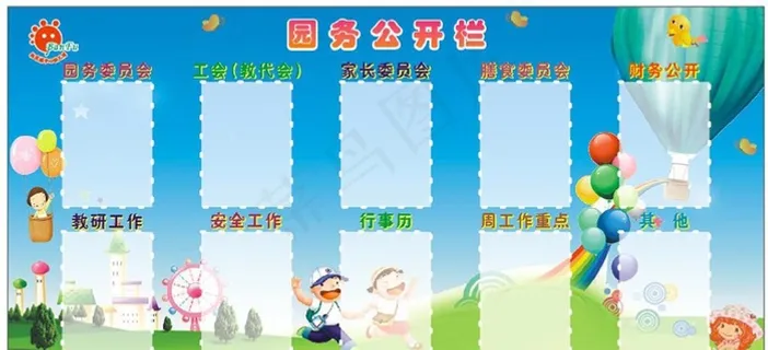 园务公开栏图片