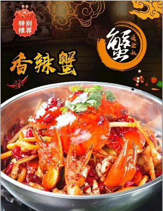 香辣蟹 油焖蟹图片