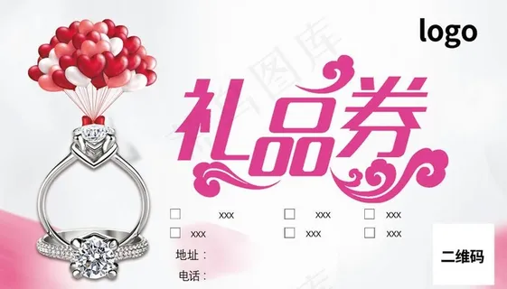 珠宝礼品券图片