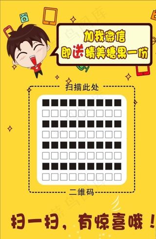 卡通微信二维码图片