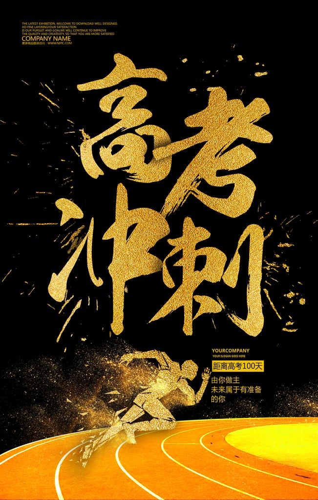 高考冲刺图片