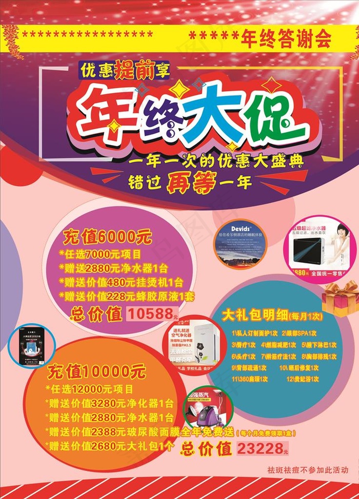 美容院年终大促图片