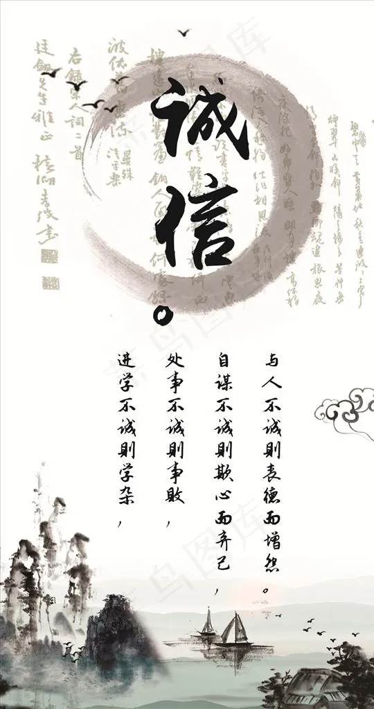 诚信海报图片(2637X4724(DPI:300))psd模版下载