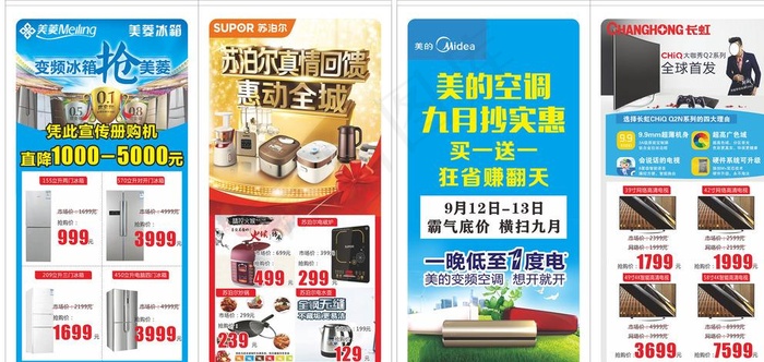 家电内购  折页图片