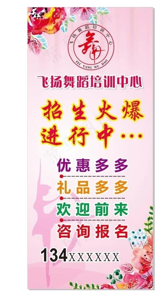 舞蹈招生展架图片cdr矢量模版下载