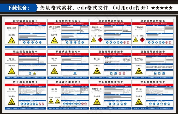 职业病危害告知卡图片(210X297)cdr矢量模版下载