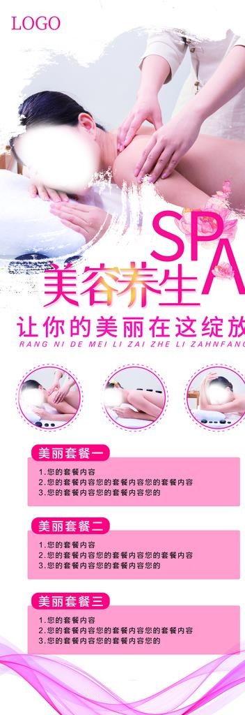 美容养生SPA图片