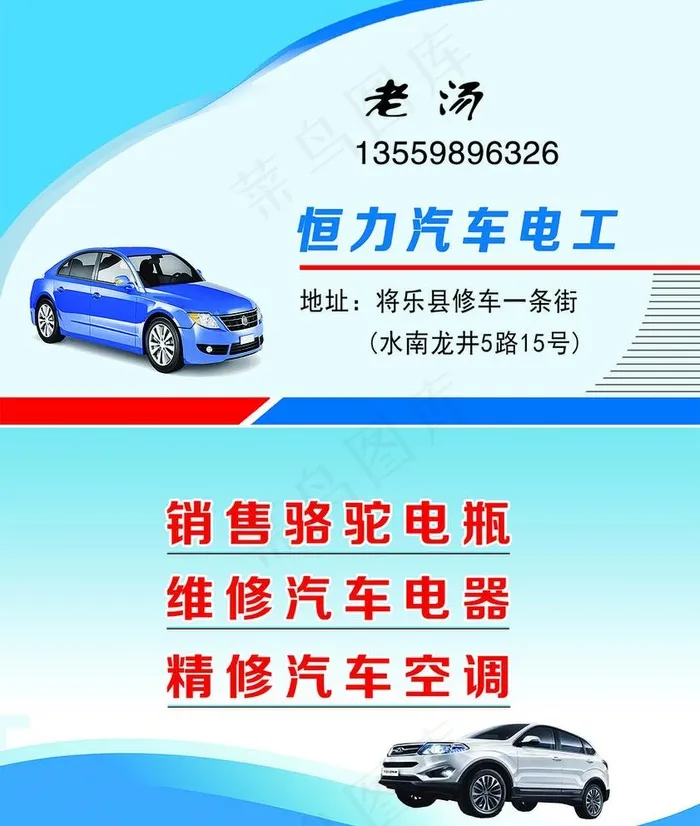 恒力汽车名片图片psd模版下载