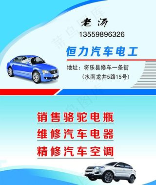 恒力汽车名片图片