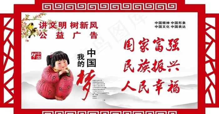 讲文明 树新风 公益广告图片(210X297)cdr矢量模版下载